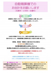 自動精算機について