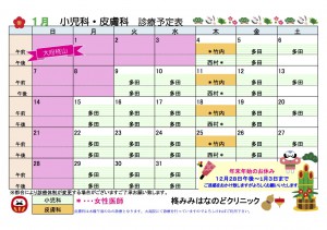 1月小児科・皮膚科