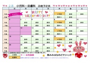 ２月小児科・皮膚科