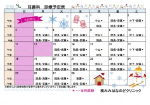 ２月耳鼻科