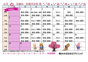 ４月耳鼻科