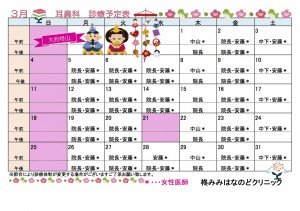 ３月耳鼻科