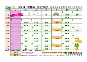 6月小児科皮膚科