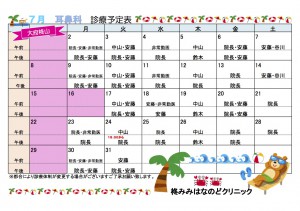 ７月耳鼻科-2