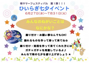 七夕イベント のコピー