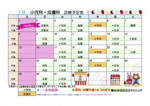 ７月小児科皮膚科