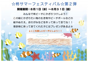夏イベントポスター