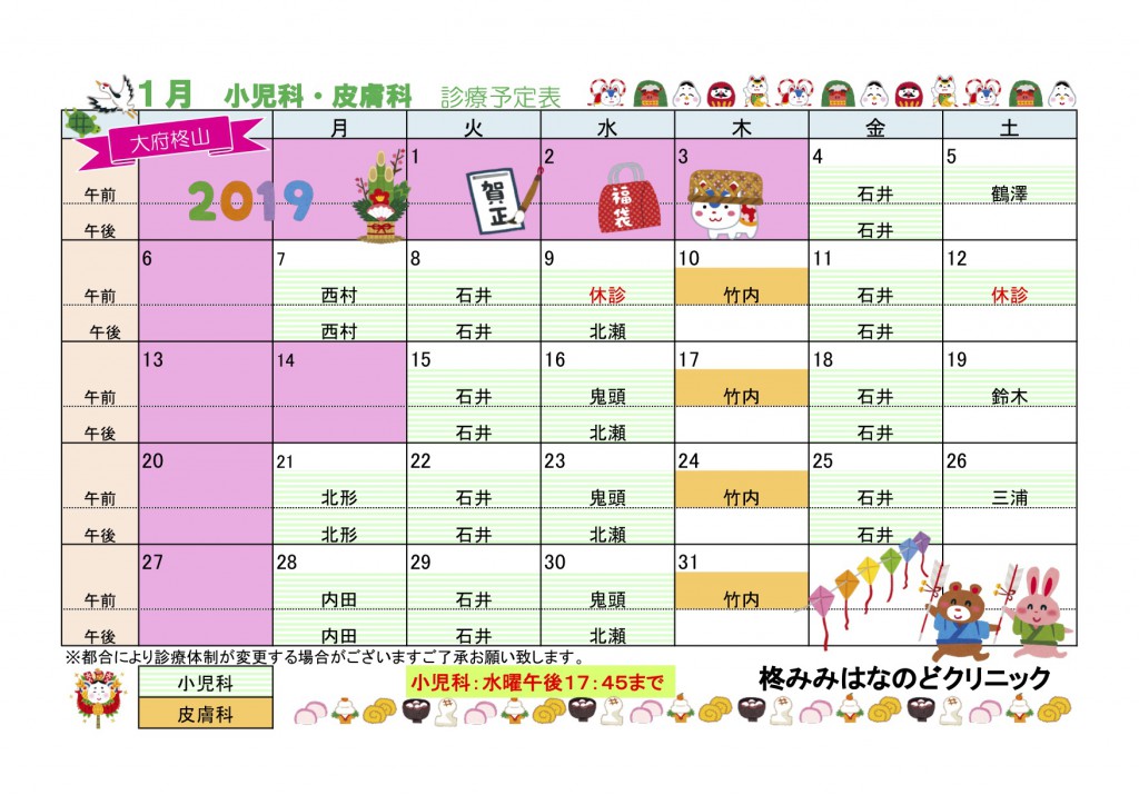 １月小児科皮膚科
