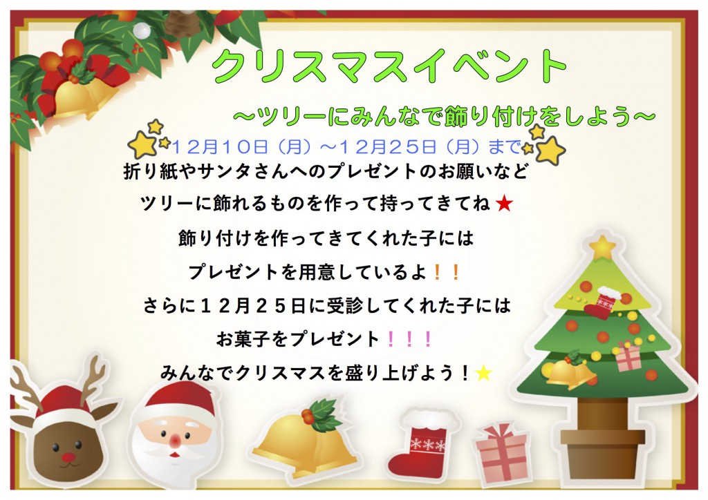 クリスマスイベント2018