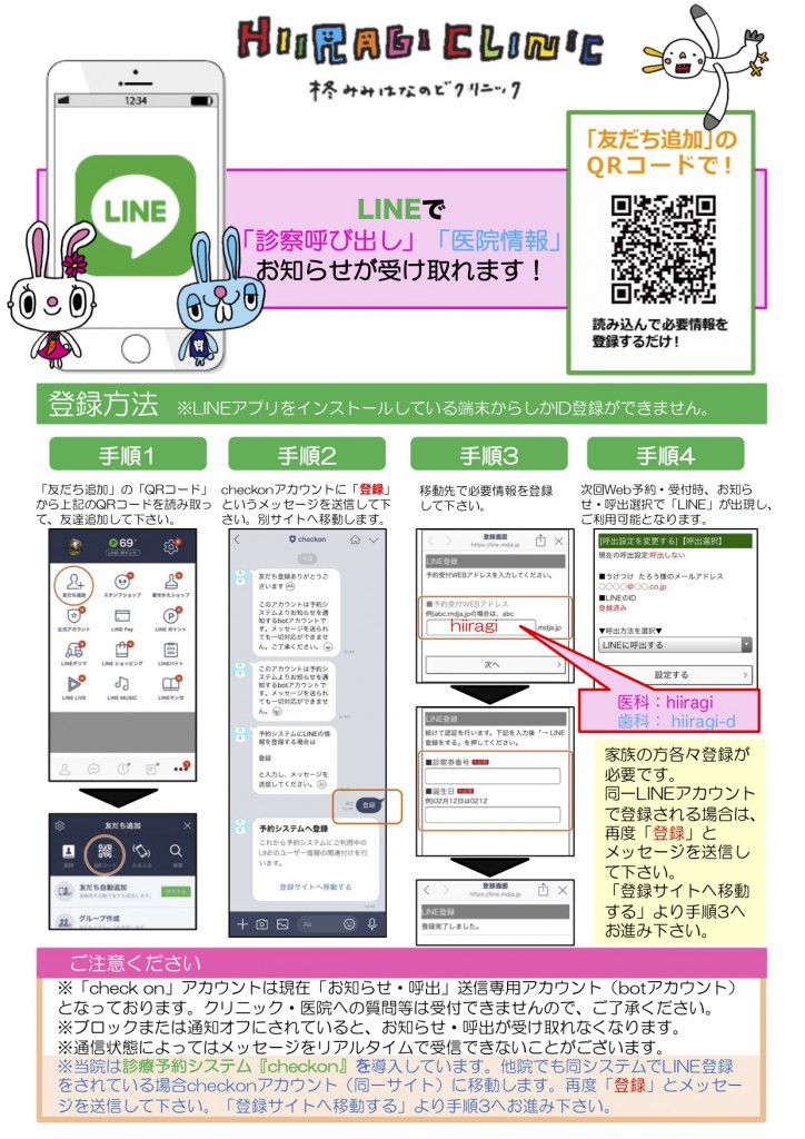 大府；LINE医院用案