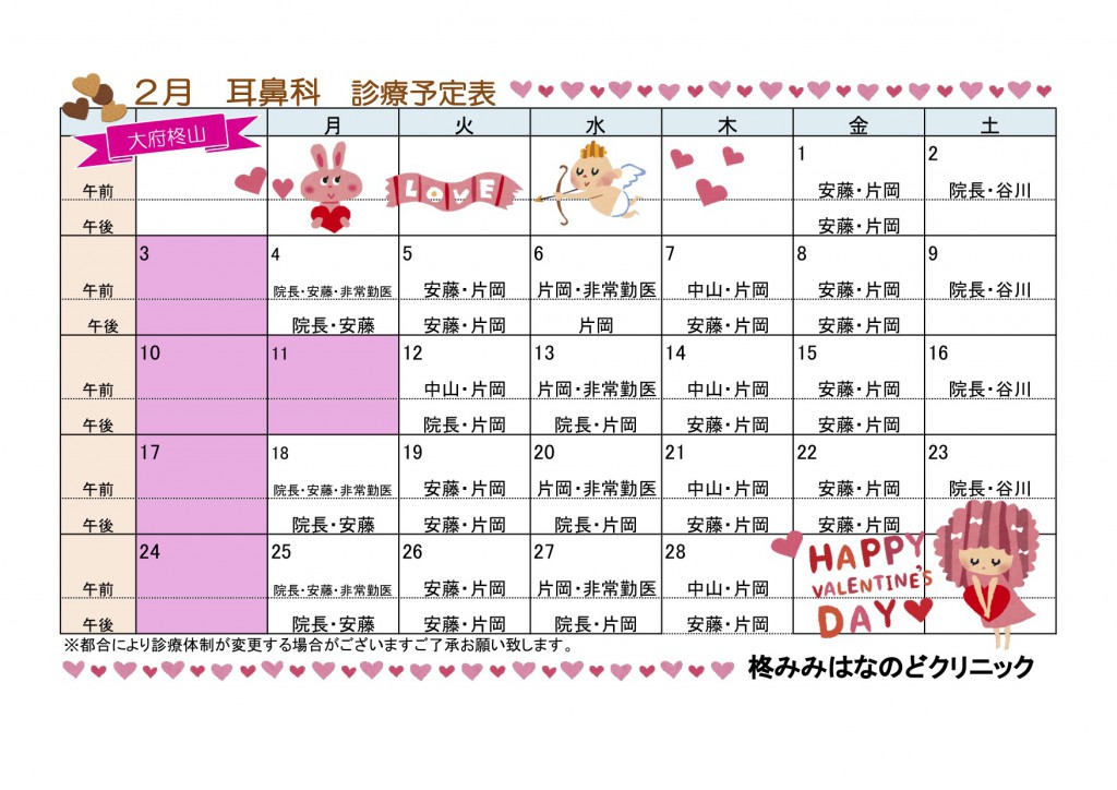 ２月耳鼻科