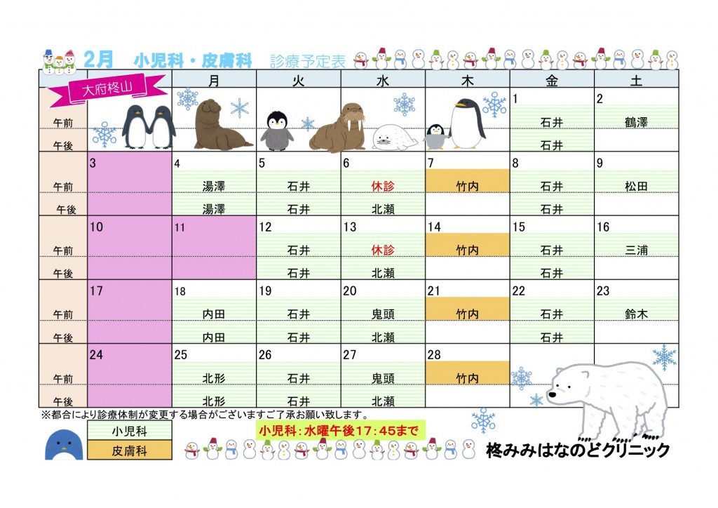 2月小児科