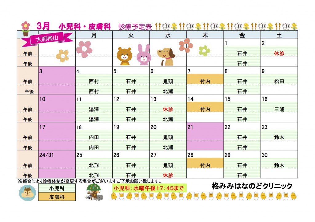 3月小児科皮膚科
