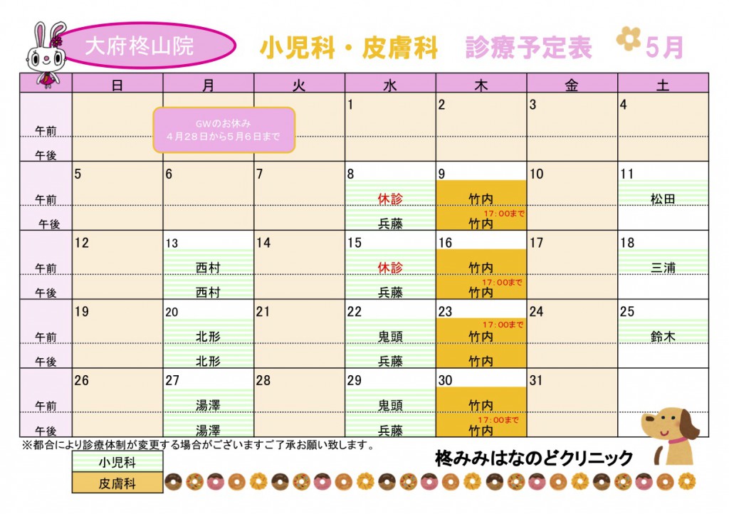 5月小児科皮膚科