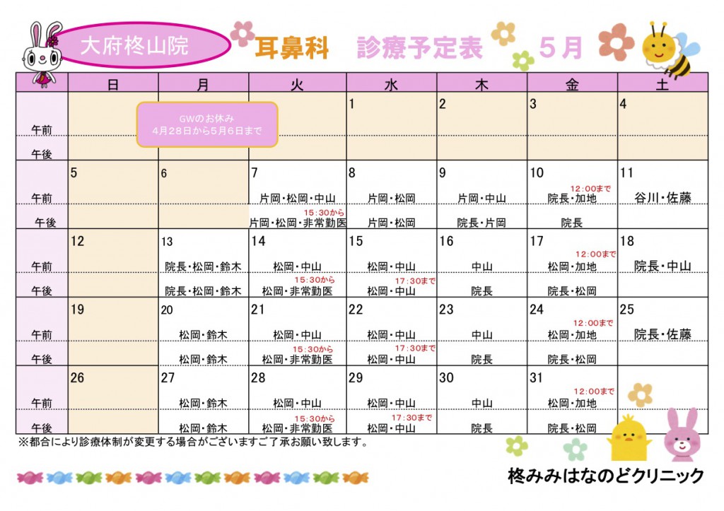 5月大府耳鼻科_改