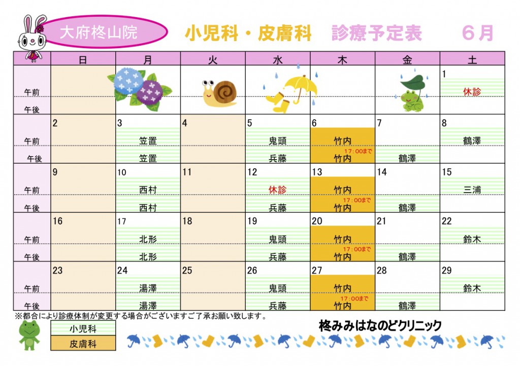 大府６月小児科皮膚科