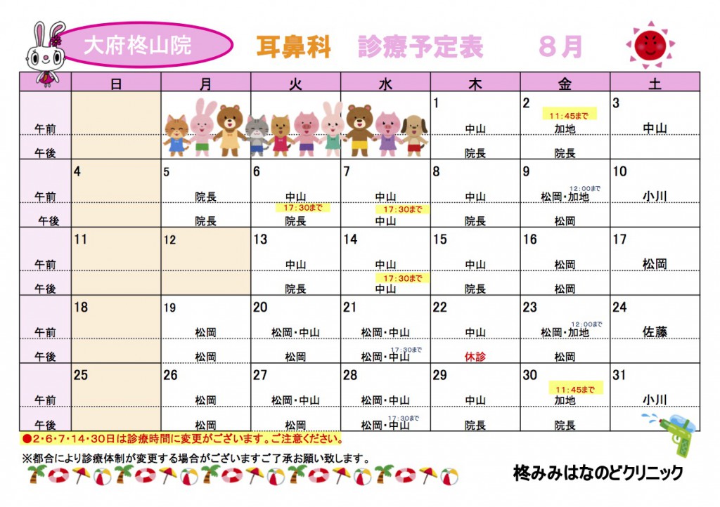 ８月耳鼻科-3