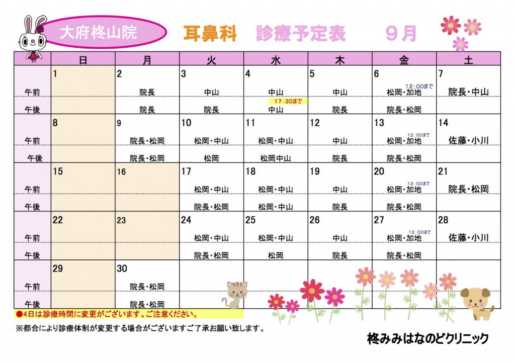 【改正版】9月耳鼻科-5