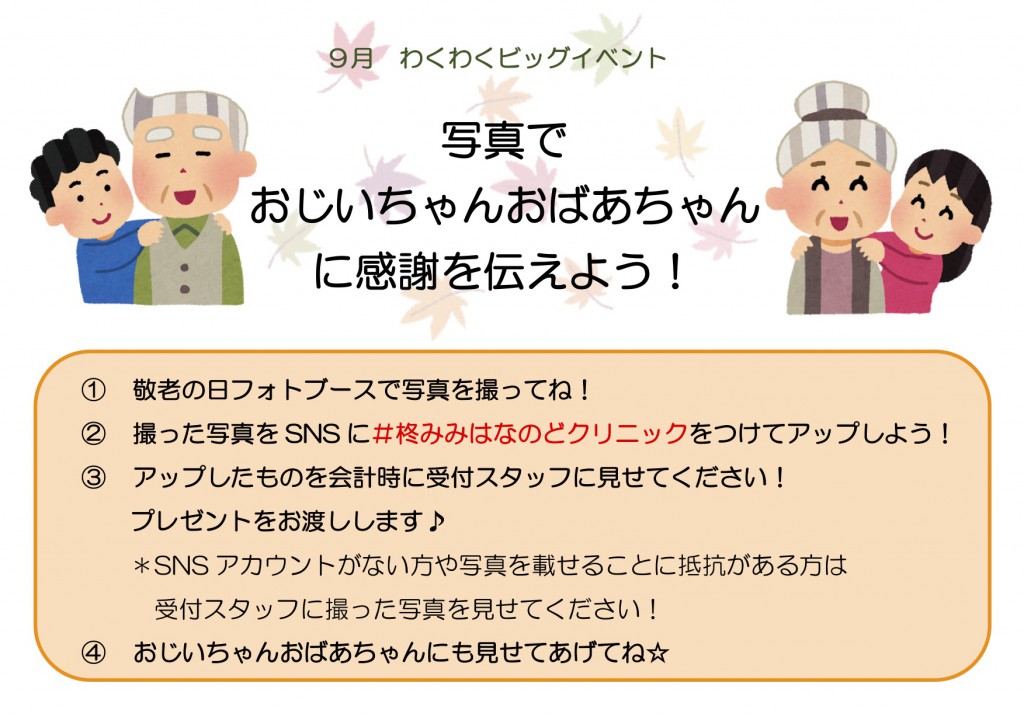 ９月わくわくビッグイベント