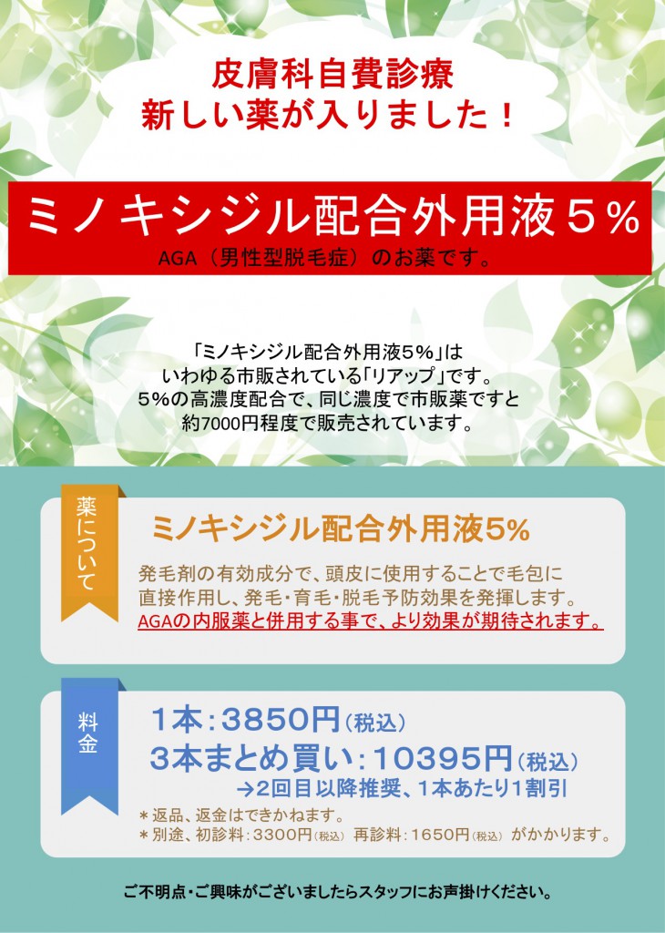 ミノキシジル導入（本院用）