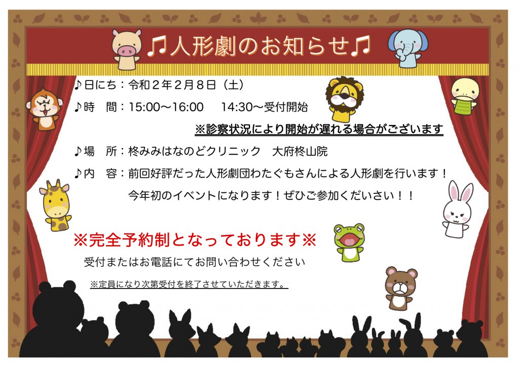 R2.2人形劇　院内掲示のコピー！