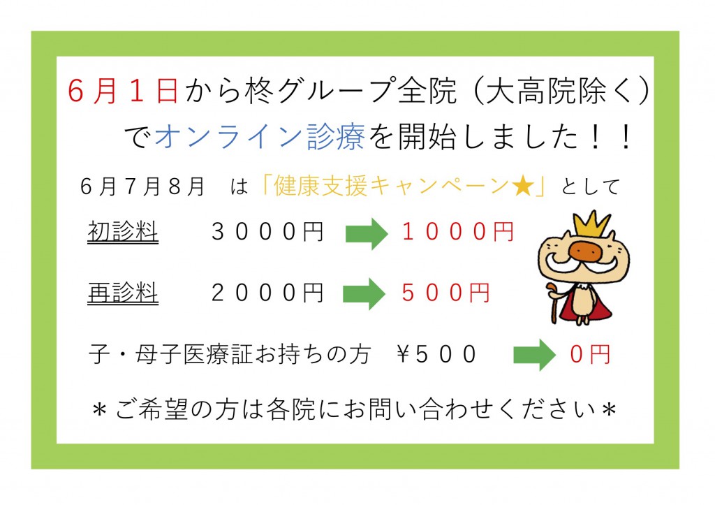 全院オンライン＊
