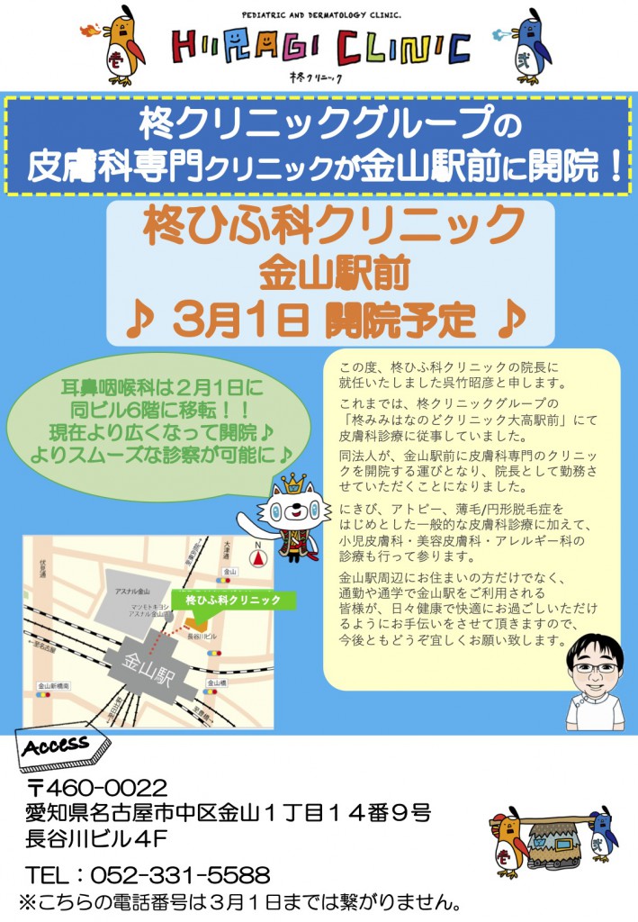 金山皮膚科