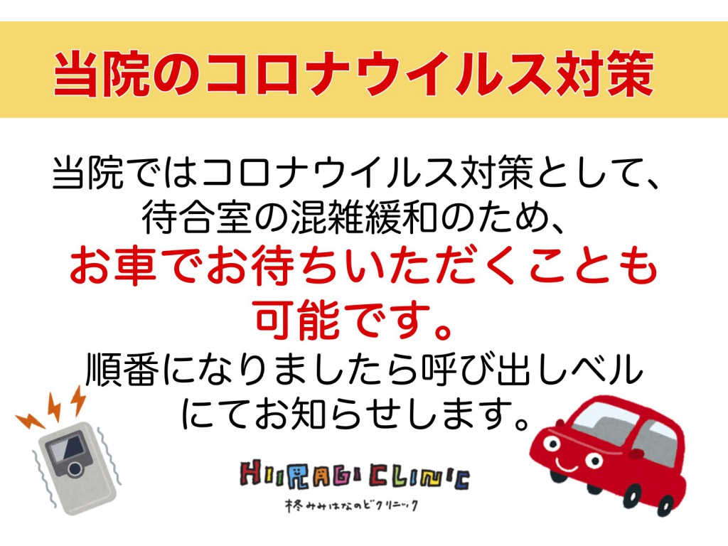 感染対策　呼び出し告知用