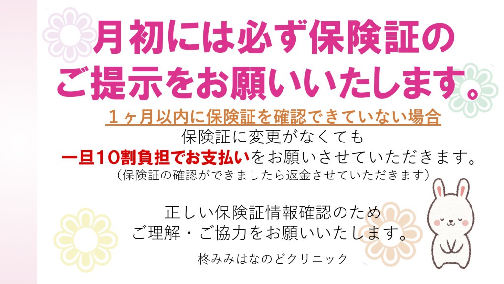 保険証提示のお願い-2