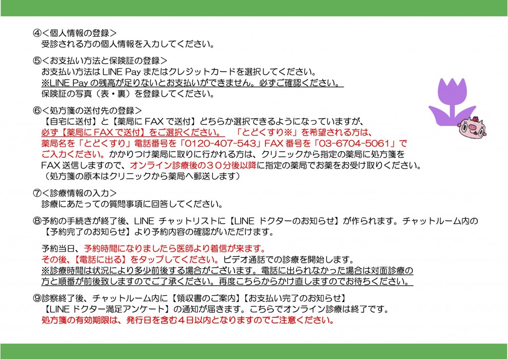 LINEドクター案内2
