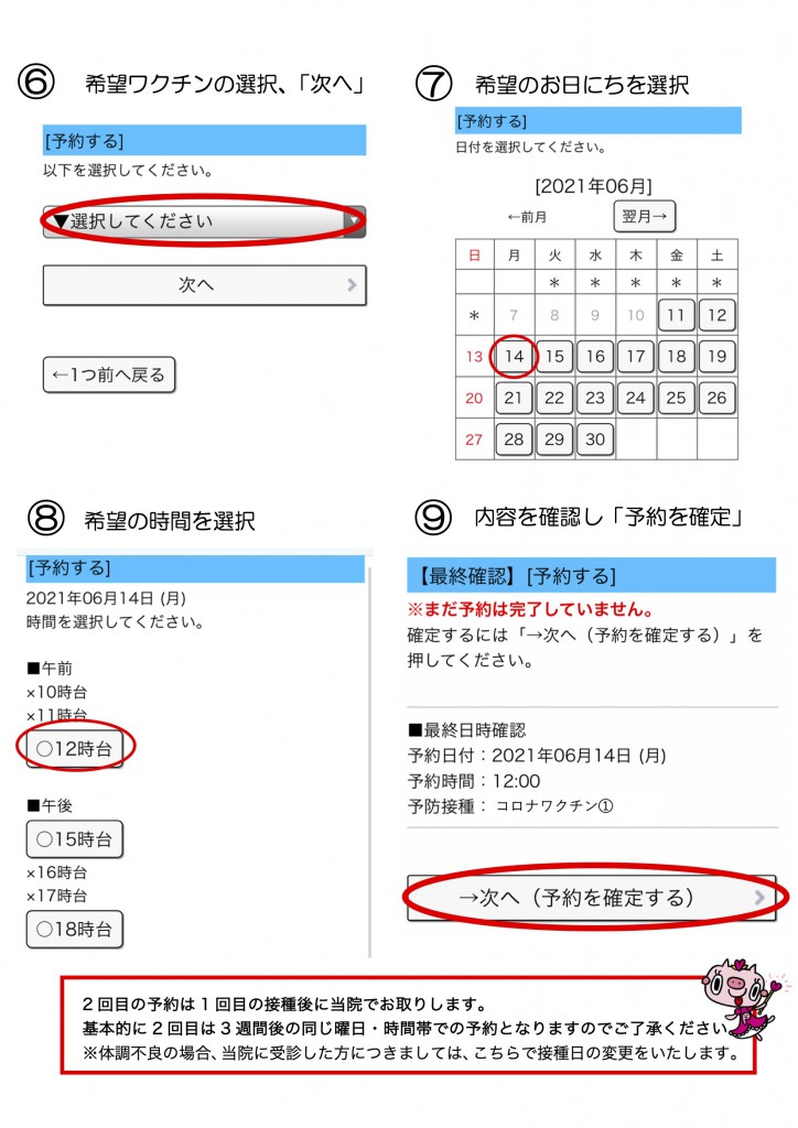 （大府）新型コロナワクチンの予約方法 2