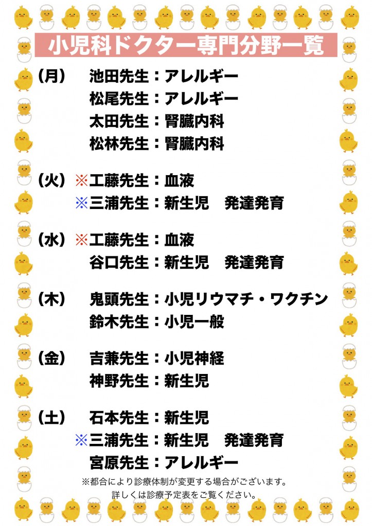 小児科Dr一覧表改-3 jpg