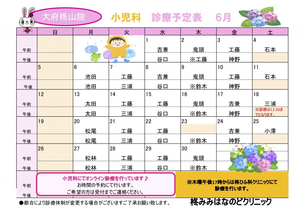 R4.6小児科診療予定表
