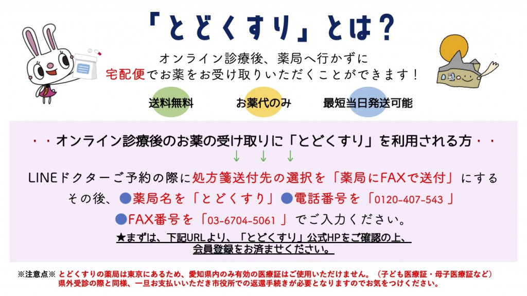 とどくすり