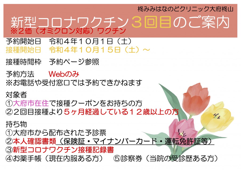 コロナワクチン３回目案内.(R4.10-)