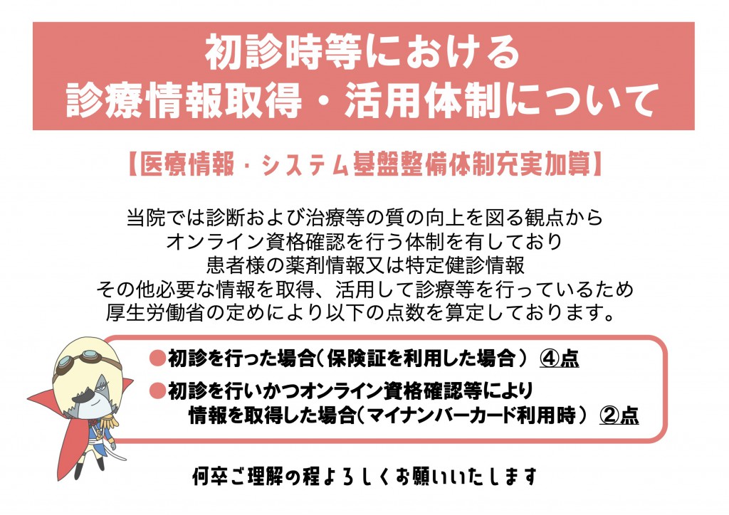 医療情報・システム基盤整備体制充実加算