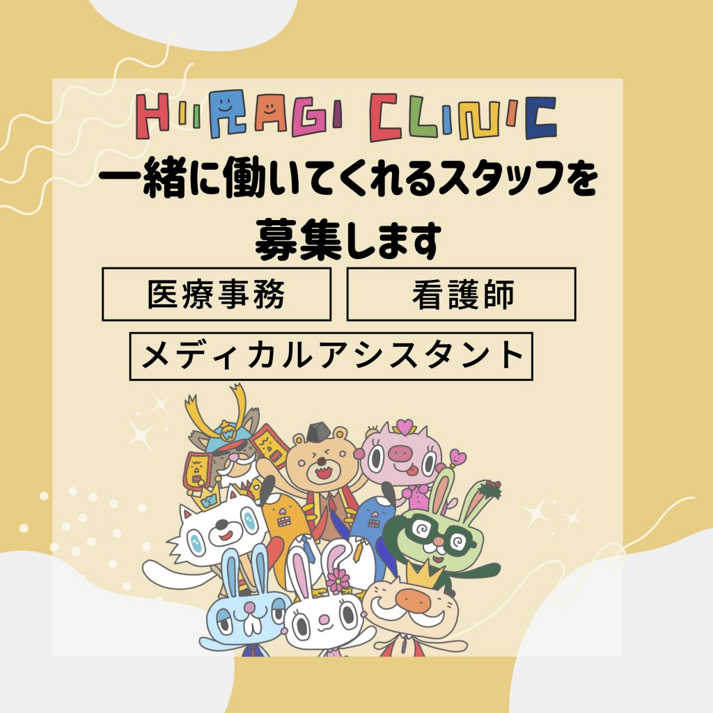 新規開院採用