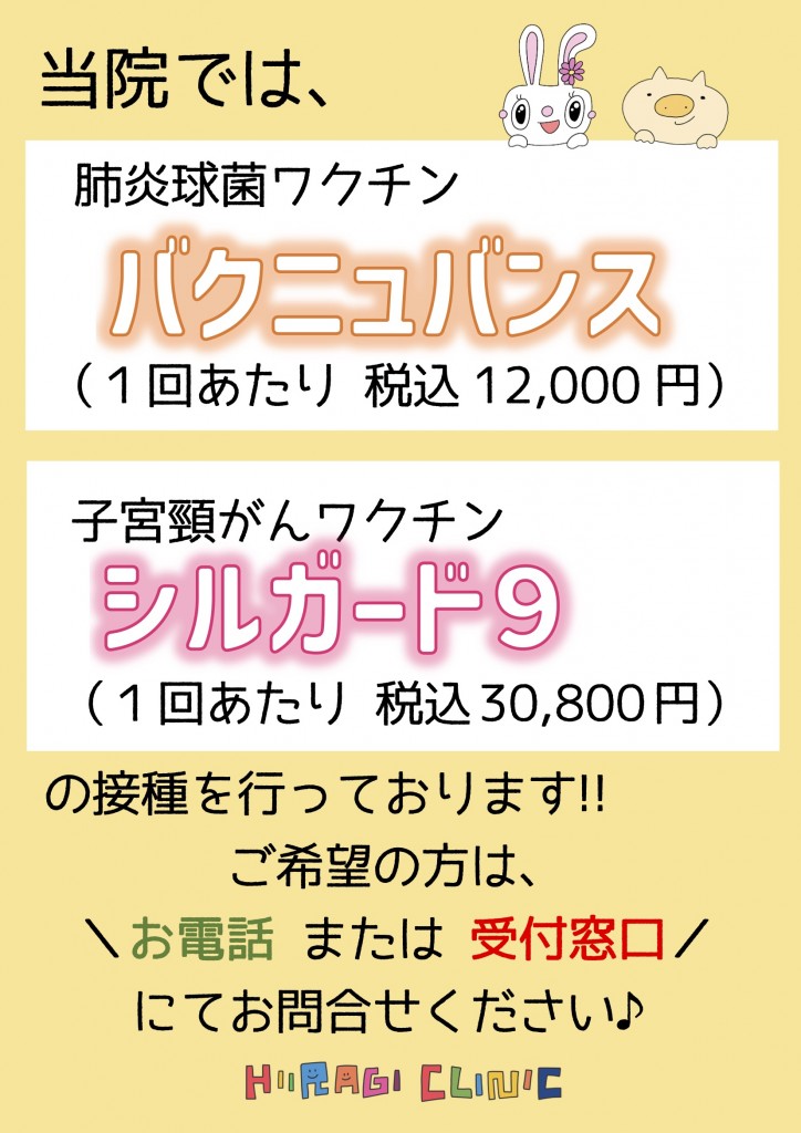 バクニュバンス、シルガード９
