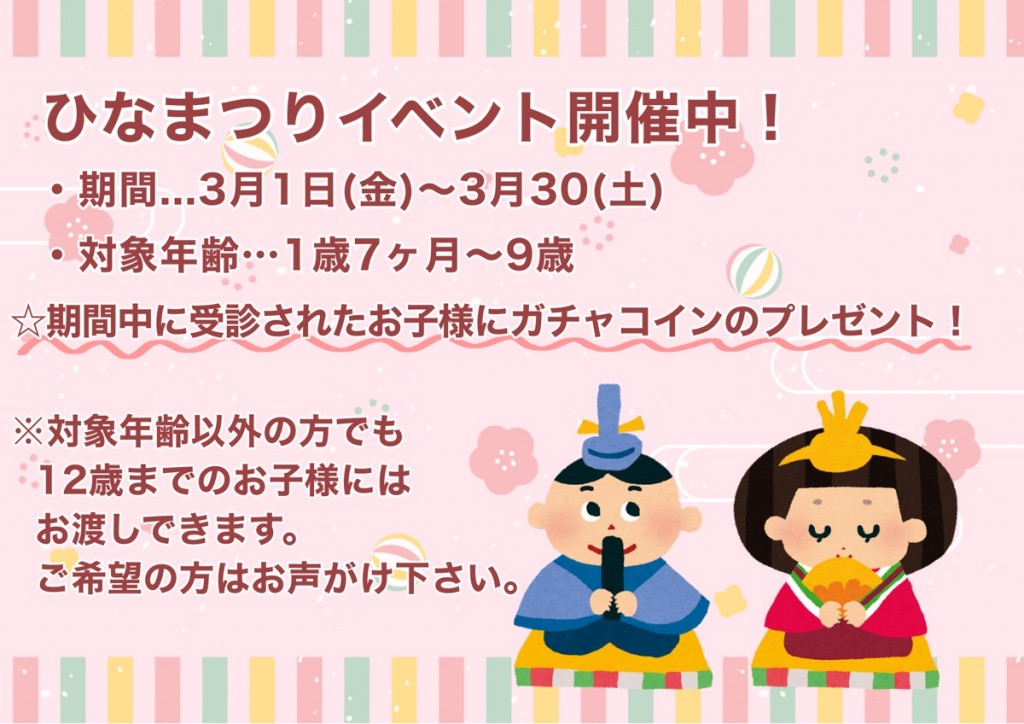 R6.3 ガチャイベント告知
