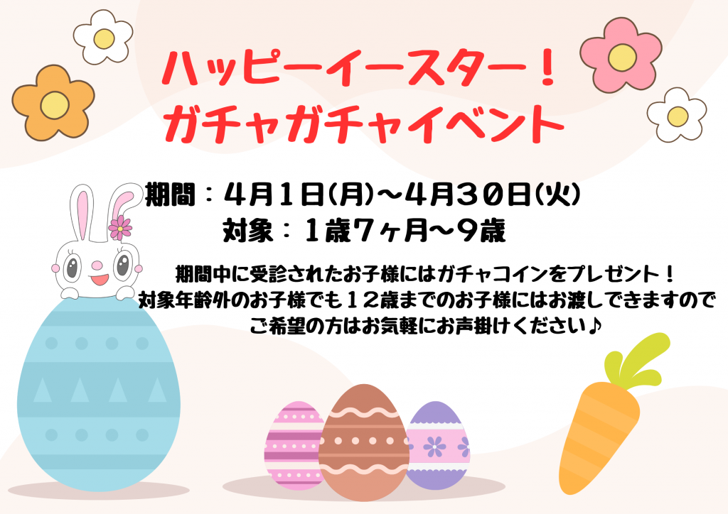 R6.4月ガチャ告知