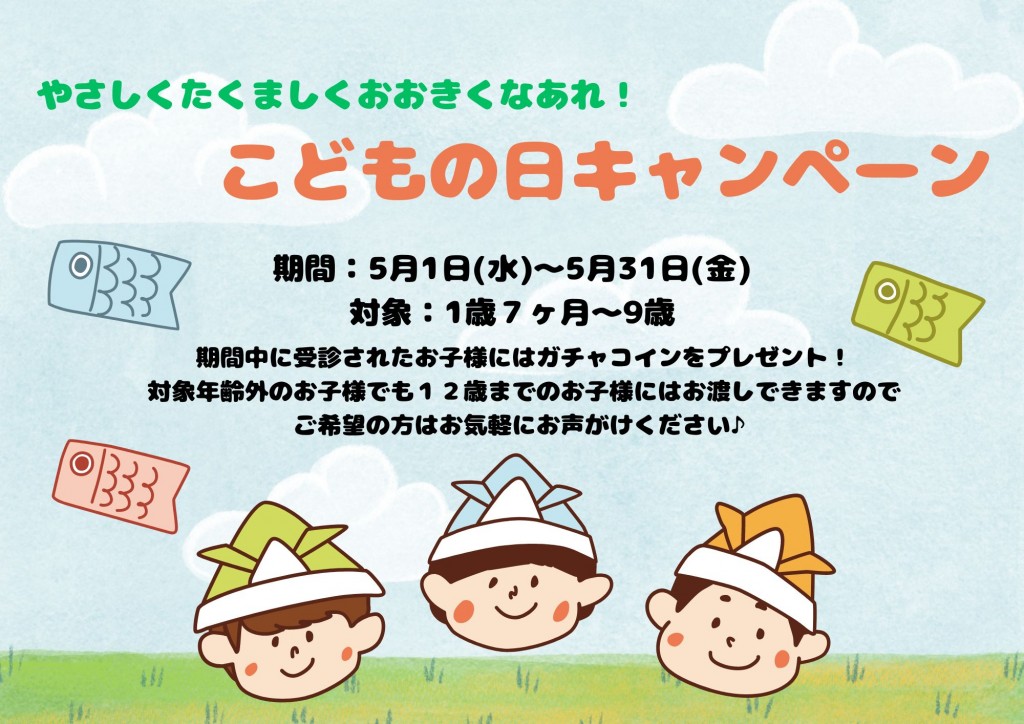 R6.5月ガチャ告知