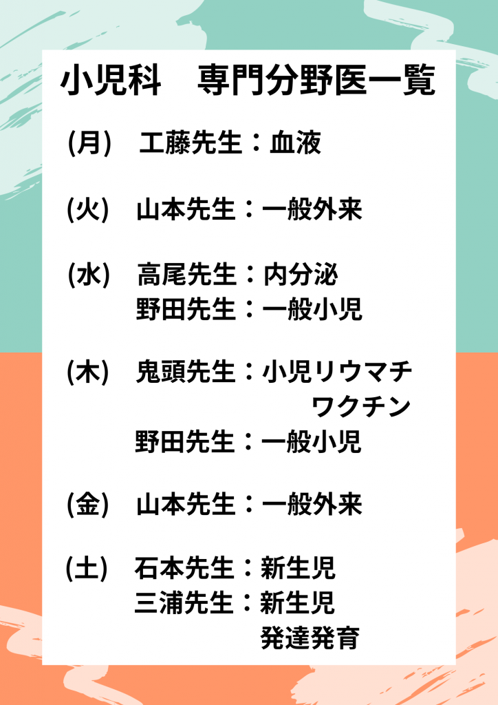 小児科 専門分野医一覧