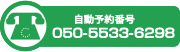 自動予約番号