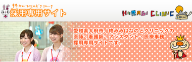 採用専門サイト