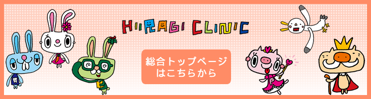 柊みみはなのどクリニック　総合サイト