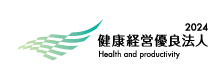 健康経営優良法人2022