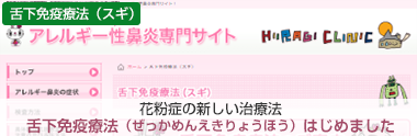 舌下免疫療法（スギ）