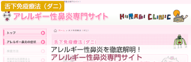 舌下免疫療法（ダニ）