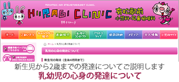 乳幼児の心身の発達について