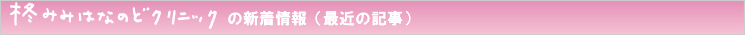 新着情報
